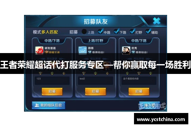 王者荣耀超话代打服务专区—帮你赢取每一场胜利